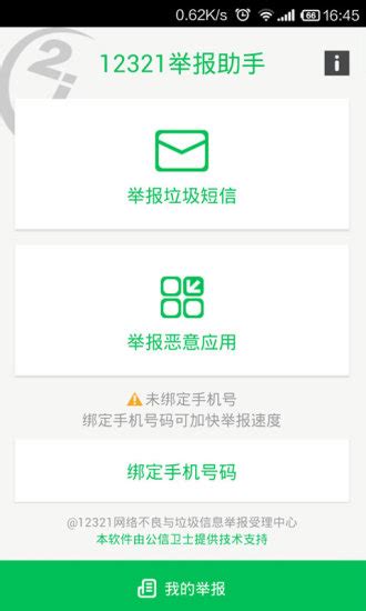 12321举报中心官方下载-12321举报中心app下载v3.1.3 安卓版-绿色资源网
