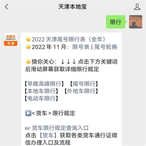 2022天津新一轮限号（最新消息）- 天津本地宝