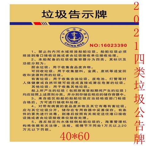 2020内河船舶垃圾公告牌海事局指示牌全中文版中英文版-阿里巴巴