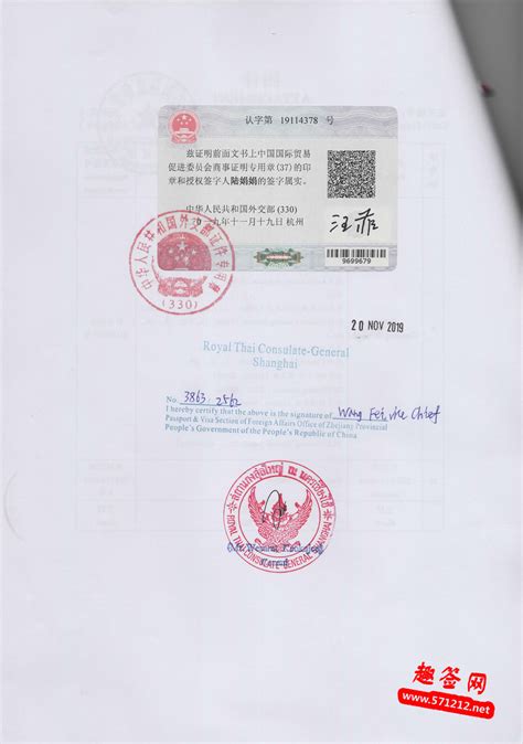 泰国大使馆认证样本，泰国使馆加签费用，出国双认证代办_服务 ...