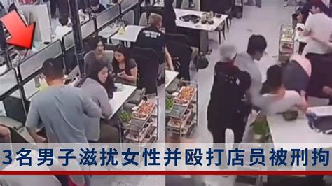 3男子在烧烤店滋扰邻桌女性，并殴打劝阻店员，警方通报：已刑拘_新浪新闻