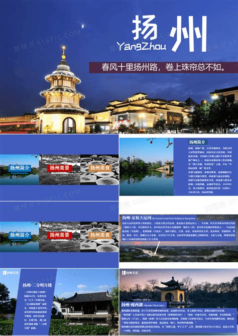 扬州家乡介绍旅游攻略PPT模板免费下载_编号vndcp6o0z_图精灵