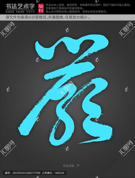 严字头像非主流