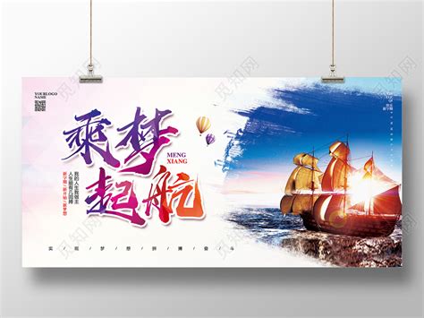 蓝色企业文化梦想在这里起航宣传海报设计图片下载_psd格式素材_熊猫办公