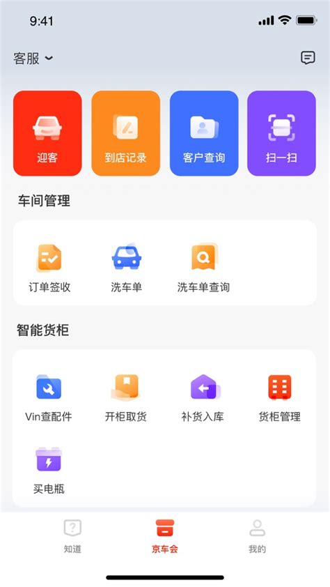 京东京车会商户-京东养车商户版官方版app2024免费下载安装