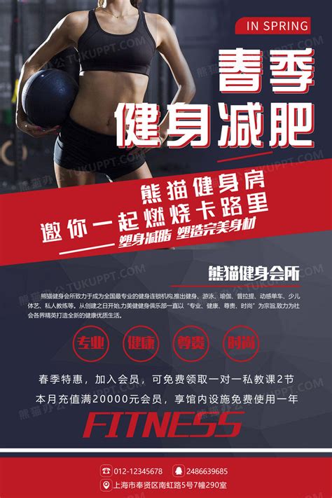 健身周年庆海报健身运动DM传单设计图__广告设计_广告设计_设计图库_昵图网nipic.com