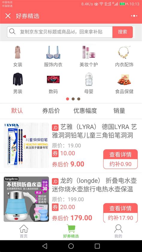 【京推推】为广大京挑客提供精选商品和采集群发软件