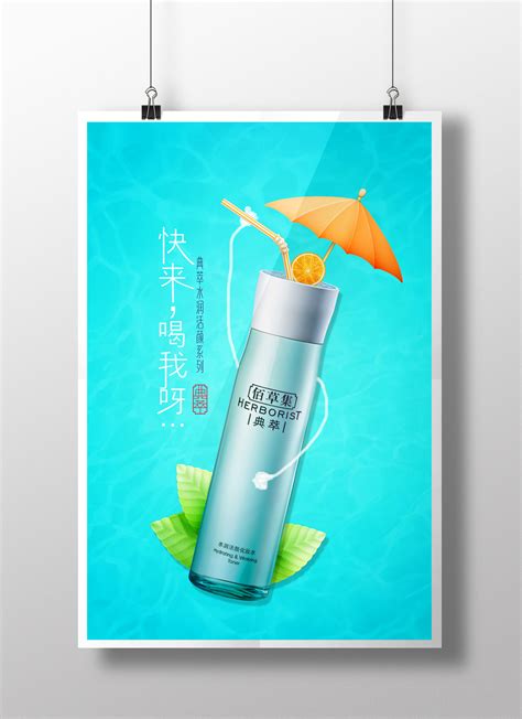 高端护肤品海报PSD广告设计素材海报模板免费下载-享设计