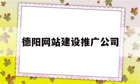 德阳中院：优化营商环境新举措落地_澎湃号·政务_澎湃新闻-The Paper