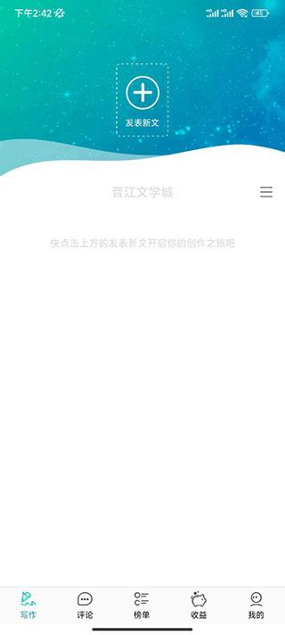 晋江写作助手官方下载安装-晋江写作助手app下载v1.3.1 安卓最新版本-2265安卓网