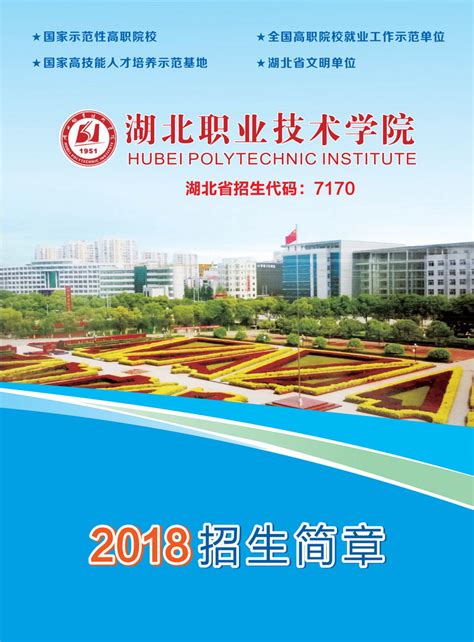 应用服务-湖北职业技术学院 - Hubei Polytechnic Institute