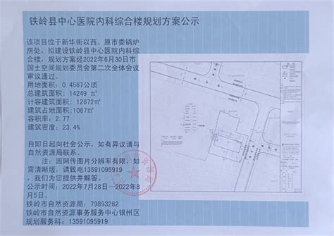 铁岭市旺达万顺汽车检测有限公司接建车间（临建）规划方案公示