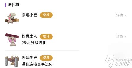 550.搬运小匠2(铁骨土人)格斗属性~爆裂拳图片
