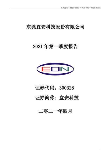 宜安科技-中国智能终端产业博览会-宜安科技