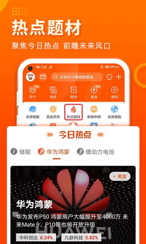 东方财富证券下载2022安卓最新版_手机app官方版免费安装下载_豌豆荚