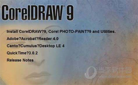 CorelDraw 9.0中文精简破解版 _CorelDraw 9.精简破解版_大雀软件园
