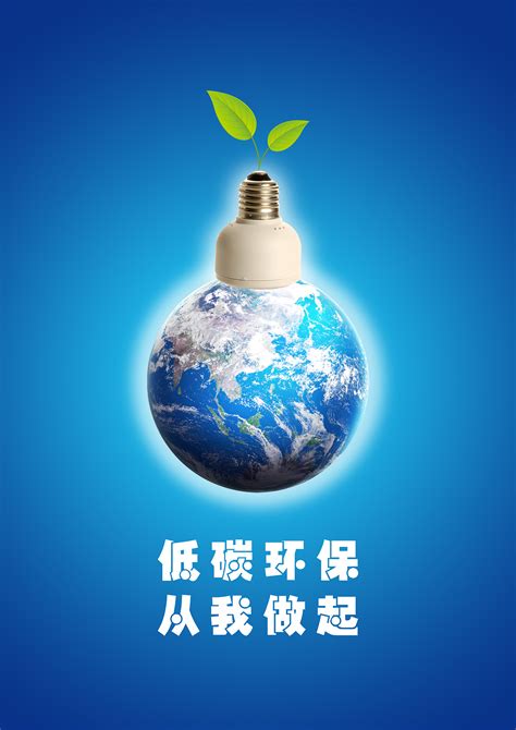 创意地球环保广告PSD素材 - 爱图网设计图片素材下载