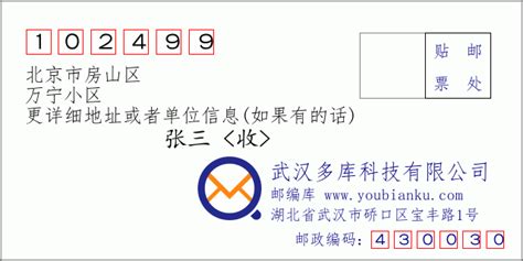 102442：北京市房山区 邮政编码查询 - 邮编库 ️