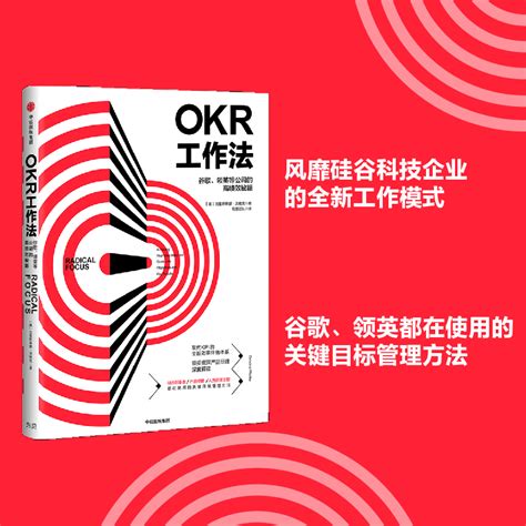 OKR工作法谷歌领英等公司的高绩效秘籍解读KPI的全新效率评估管理学 OKR工作樊登读书会解读新华书店正版图书籍_虎窝淘