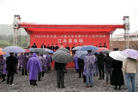 永州江永：2022年第二次重大项目集中开工 - 县域要闻 - 新湖南