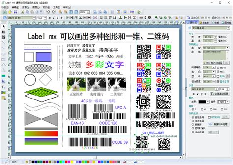 Label mx官方版_Label mx(条码打印软件)免费版下载9.0.18 - 系统之家