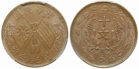 双旗铜元珍贵版本：连叶纹版开国纪念币十文