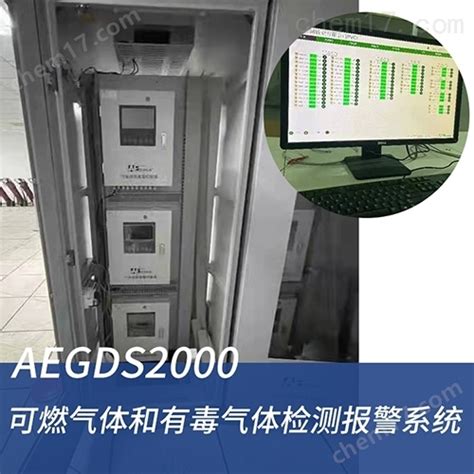 AEGDS2000 气体检测gds系统-化工仪器网
