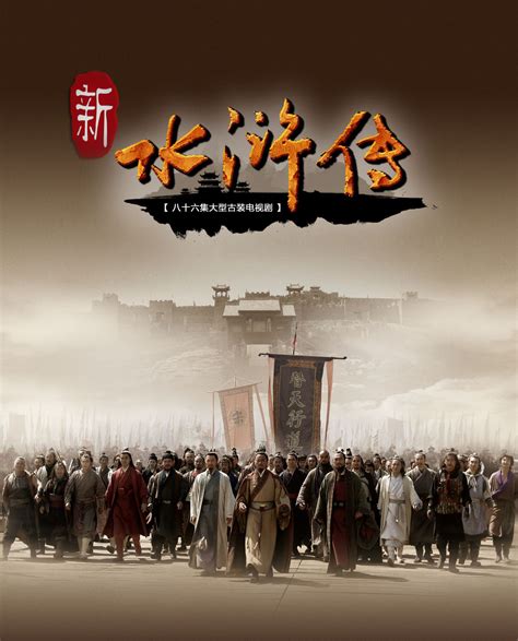 水浒传图片