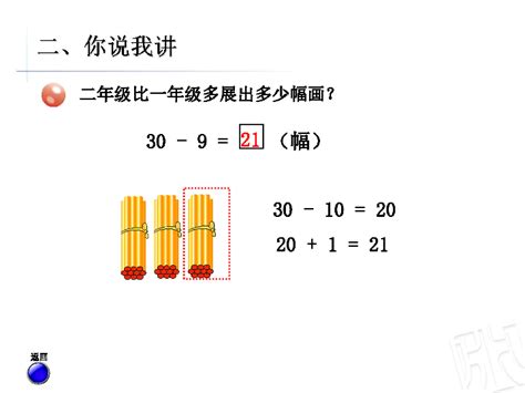 两位数减一位数退位减法下载-数学-21世纪教育网