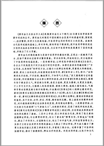 唐宋金元名医全书大成（全20册）PDF 电子版 | 阅书文库