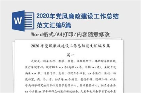2020年党风廉政建设工作总结范文汇编5篇下载_办图网