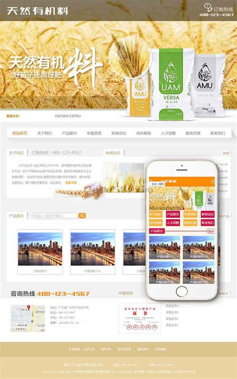 农业企业官网/农产品/农业技术/农业资讯网站_xiaojing_0331-站酷ZCOOL