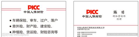 中国人保财险名片设计图__海报设计_广告设计_设计图库_昵图网nipic.com