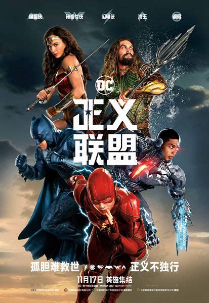 电影海报欣赏：正义联盟 Justice League-部落窝教育