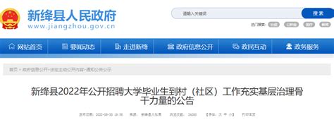 2022年山西运城新绛县公开招聘大学生村官公告【114人】