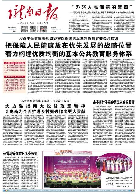 陇南日报头版头条：我的大寨梦-天津大学新闻网