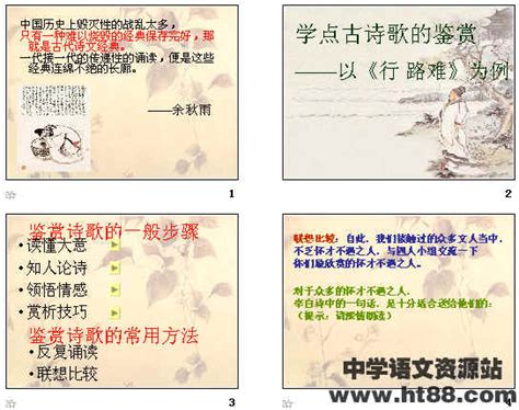 初中语文人教部编版九年级上册行路难（其一）背景图ppt课件-教习网|课件下载
