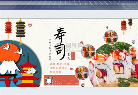 和田鲜美寿司展板模板素材-正版图片400187786-摄图网