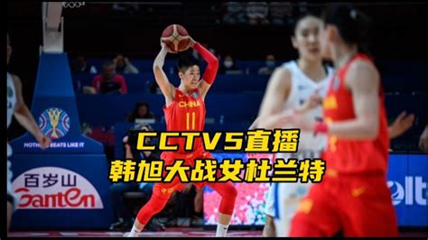 CCTV5直播！中国女篮世界杯第二战，韩旭大战波黑女杜兰特_腾讯视频