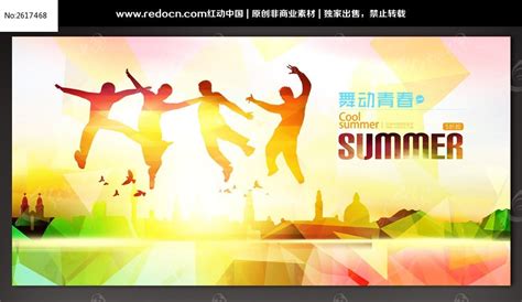 水彩风舞动青春舞蹈海报设计图片_海报_编号6278361_红动中国