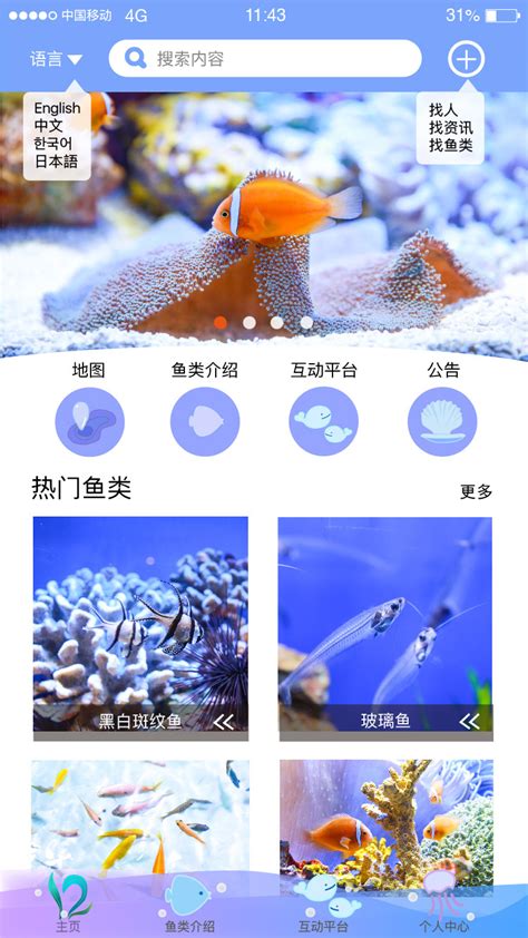 上海水族馆app的ui设计|UI|APP界面|肖可爱他妈 - 原创作品 - 站酷 (ZCOOL)
