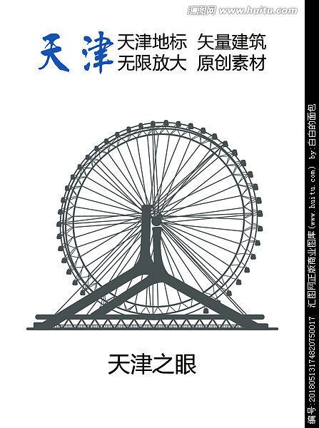 魅力天津旅游公司宣传海报设计图片_海报_编号4839604_红动中国
