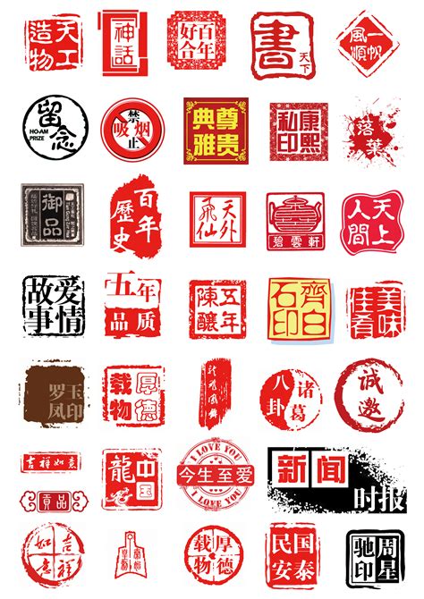 【蝶舞收集】PNG中国传统印章素材 - 图片素材 - 华声论坛