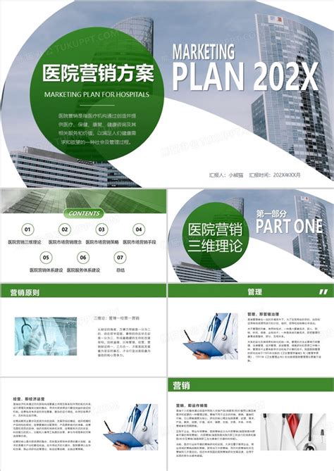 绿色商务风医院营销方案PPT模板下载_熊猫办公