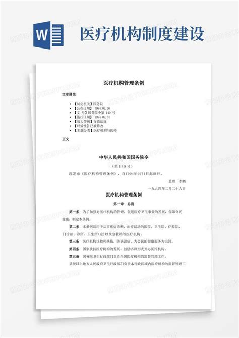 郑州市社会急救医疗条例最新 - 地方条例 - 律科网