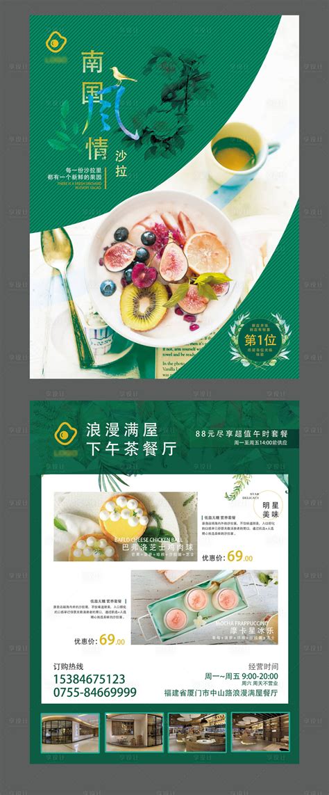 绿色下午茶餐厅宣传单PSD广告设计素材海报模板免费下载-享设计