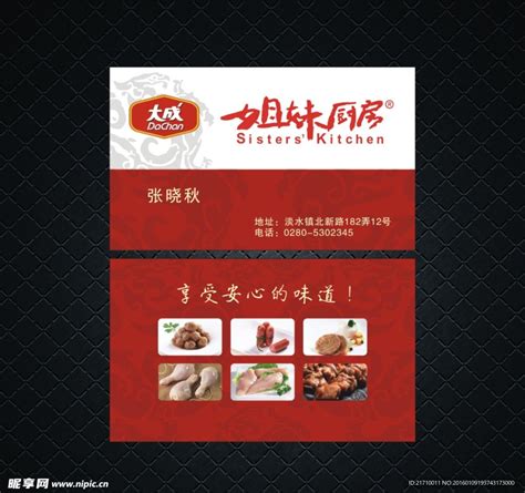 红色姐妹厨房餐厅名片设计图__广告设计_广告设计_设计图库_昵图网nipic.com
