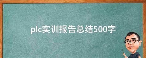 实训报告模板_word文档在线阅读与下载_免费文档