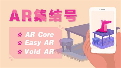 Unity AR - AR集结号（AR Core/EasyAR/Void AR)-学习视频教程-腾讯课堂