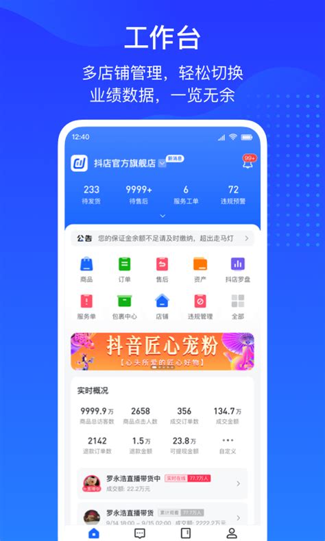抖音商家版app下载-抖店-抖音电商入驻平台官方版2022免费